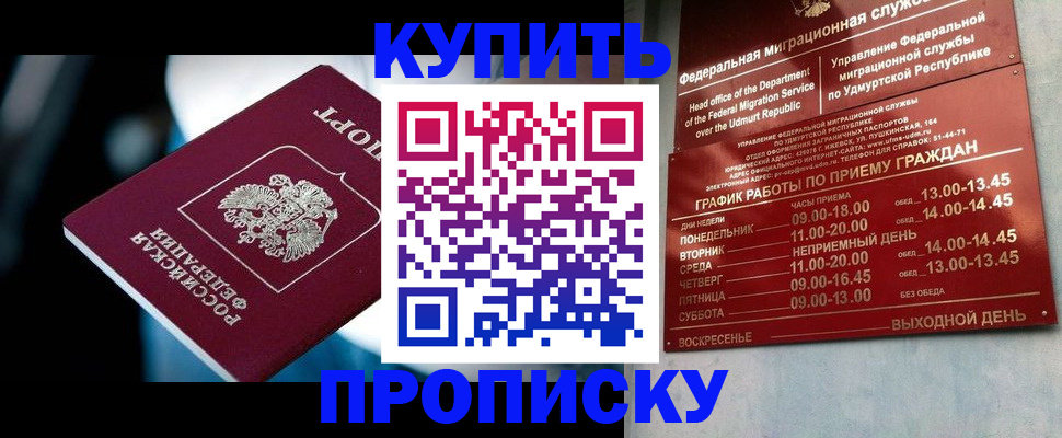 временная регистрация для школы в Сураже