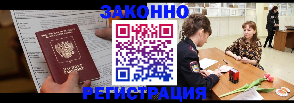 прописка 2025 в Сураже